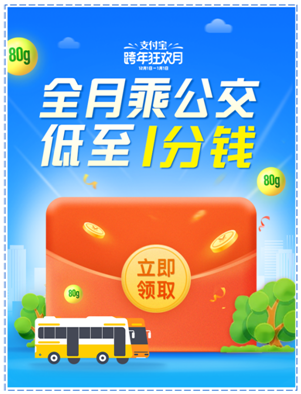 12月1日起，乘坐公交車最低只要1分錢(qián)