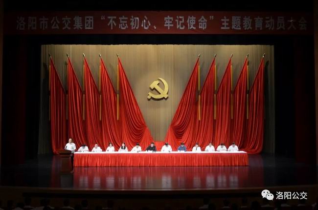 洛陽(yáng)市公交集團(tuán)組織召開(kāi)“不忘初心、牢記使命”主題教育動(dòng)員大會(huì)